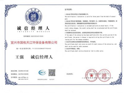 誠信經(jīng)理人