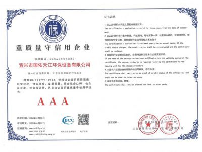 重質(zhì)量守信用企業(yè)