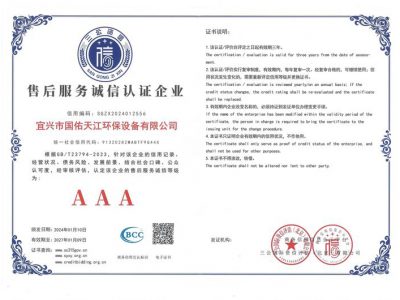 售后服務(wù)誠信認(rèn)證企業(yè)