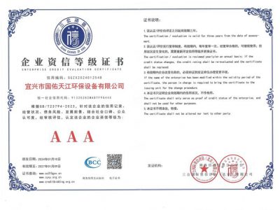 企業(yè)資信等級(jí)證書