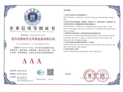 企業(yè)信用等級(jí)證書