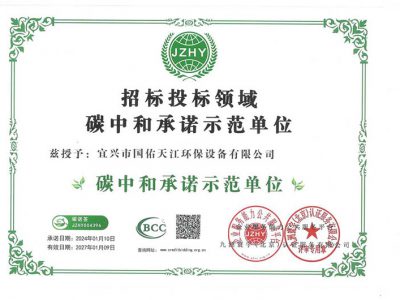 碳中和承諾示范單位